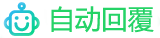 whatsapp自动回覆 whatsapp自动回覆