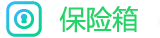 whatsapp保险箱 whatsapp保险箱